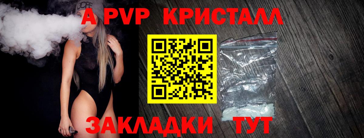 Альфа ПВП крисы CK Щёлково