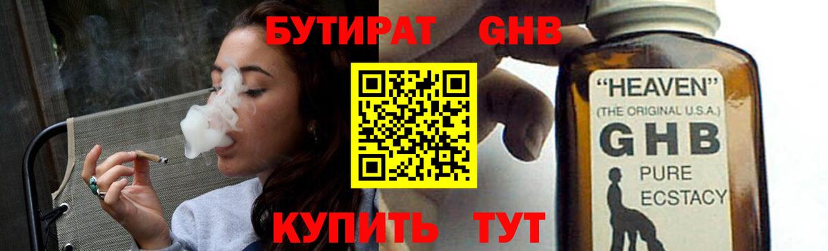 Щёлково  БУТИРАТ GHB  Вход с VPN 