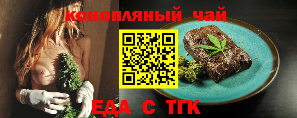 Щёлково  Печенье с ТГК марихуана  Вход с VPN 