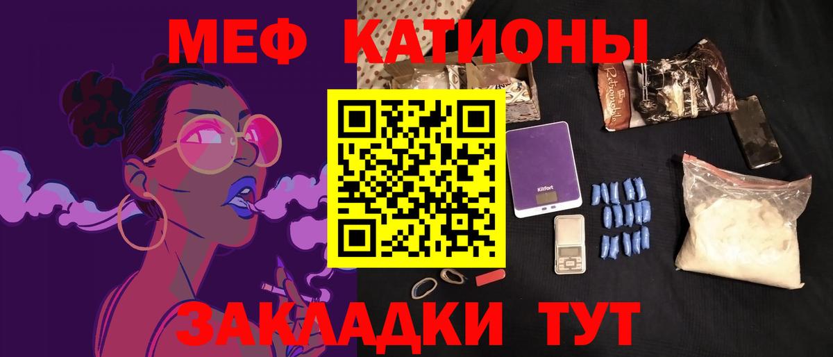 Мефедрон кристаллы Щёлково