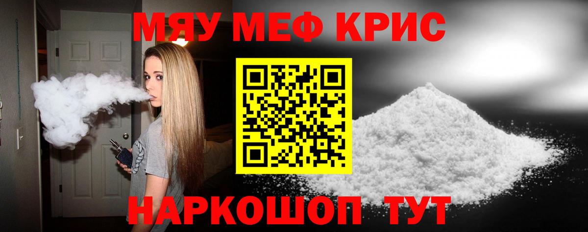 МЯУ-МЯУ  МЯУ-МЯУ  Щёлково  Вход с VPN  Меф мука 